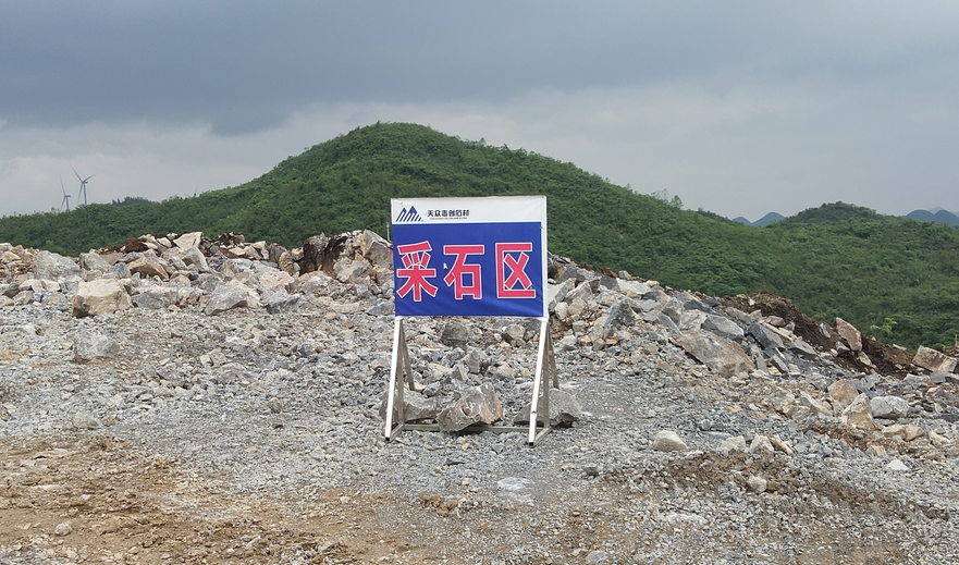 我公司于2018年取得了關(guān)嶺自治縣國(guó)土局頒發(fā)的《采礦許可證》